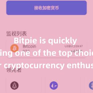 Bitpie is quickly becoming one of the top choices for cryptocurrency enthusiasts worldwide.比特派冷钱包比特派eos地址